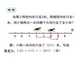 人教版数学七年级上册有理数的加法法则课件