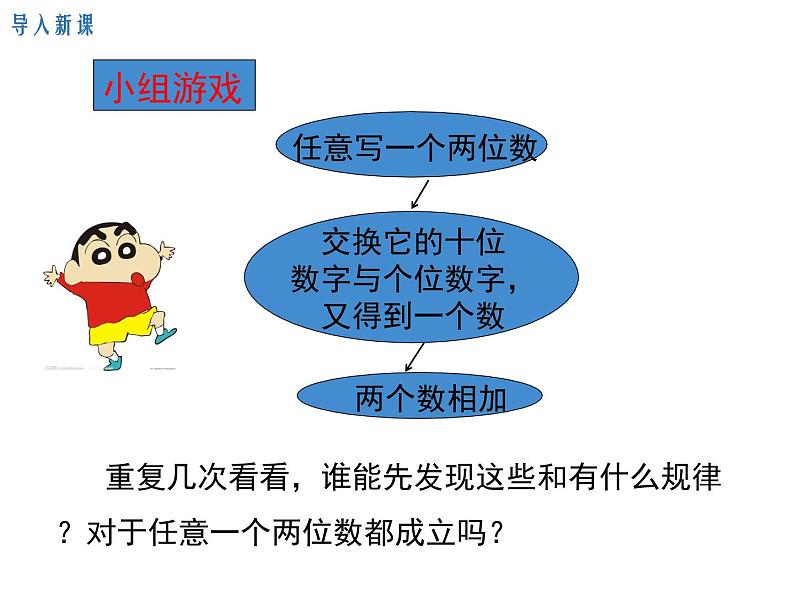 人教版数学七年级上册整式的加减课件第3页