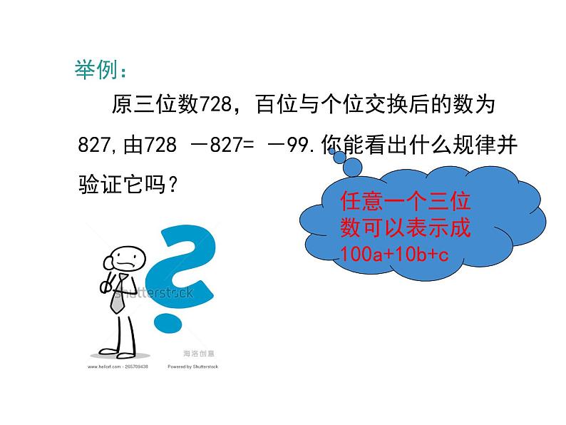 人教版数学七年级上册整式的加减课件第6页