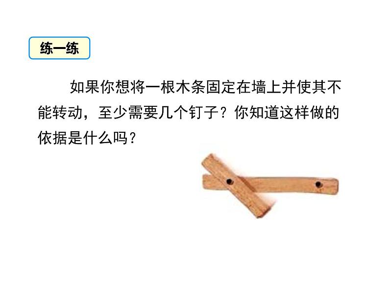 人教版数学七年级上册直线、射线、线段课件05