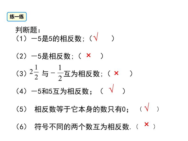 人教版数学七年级上册相反数课件第8页