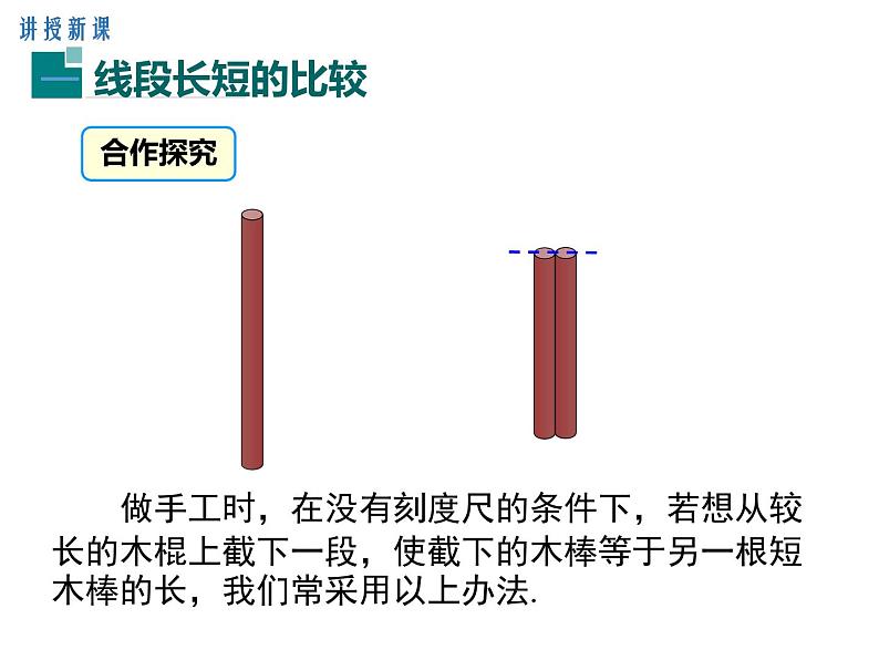 人教版数学七年级上册线段长短的比较与运算课件第4页