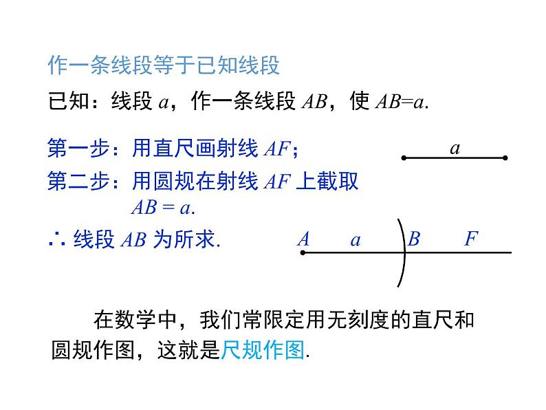 人教版数学七年级上册线段长短的比较与运算课件第6页