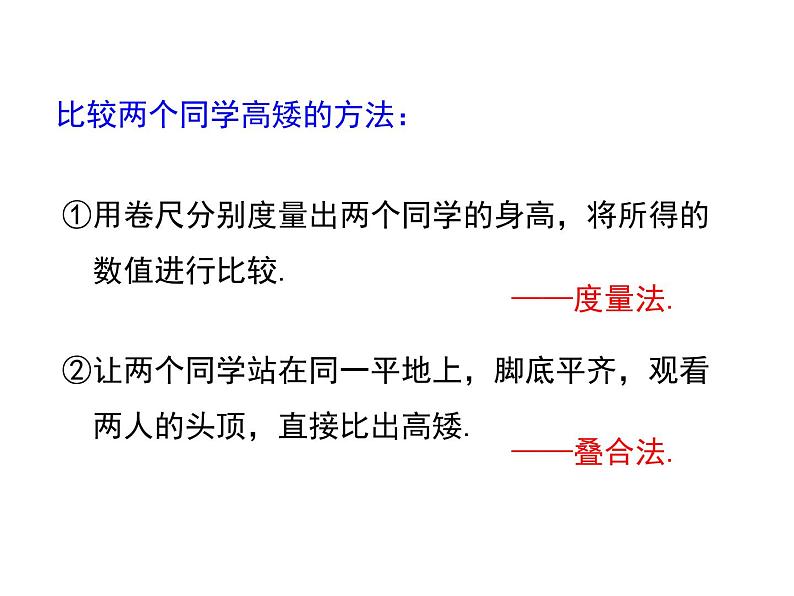 人教版数学七年级上册线段长短的比较与运算课件第8页