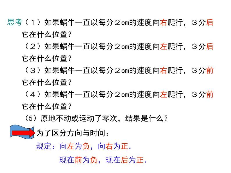 人教版数学七年级上册有理数的乘法法则课件第5页