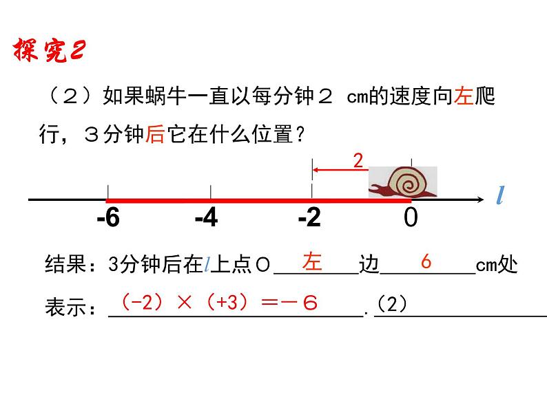 人教版数学七年级上册有理数的乘法法则课件第7页