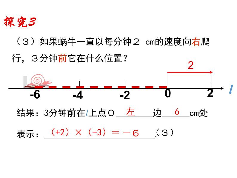 人教版数学七年级上册有理数的乘法法则课件第8页