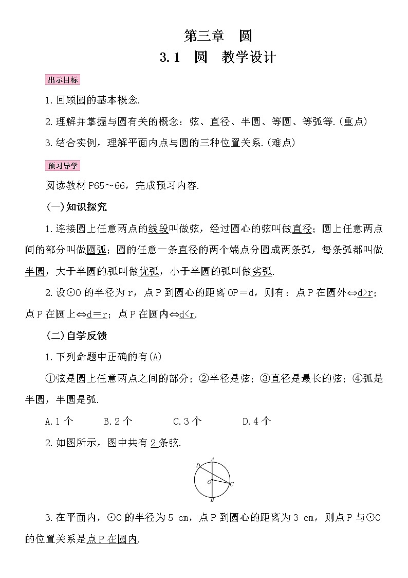 九年级数学下册北师大版教案：第三章  圆01