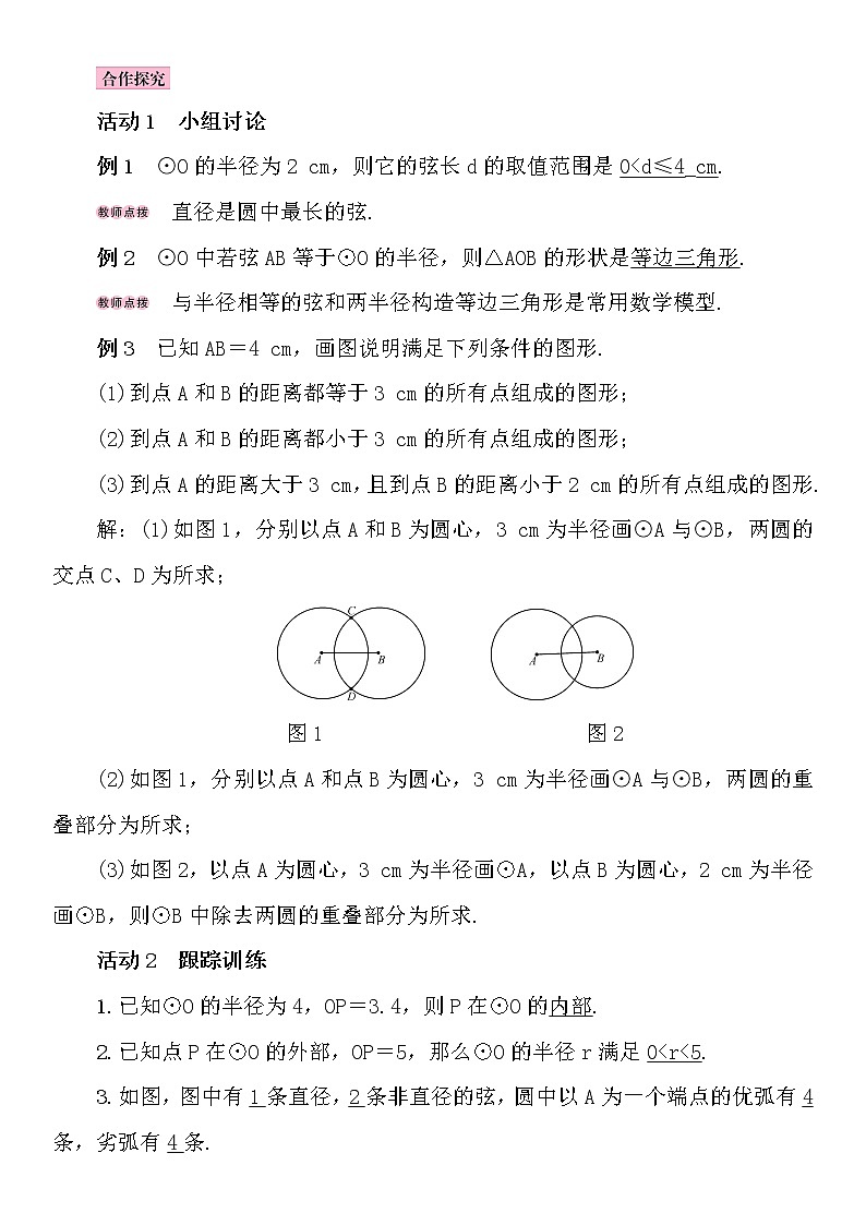 九年级数学下册北师大版教案：第三章  圆02