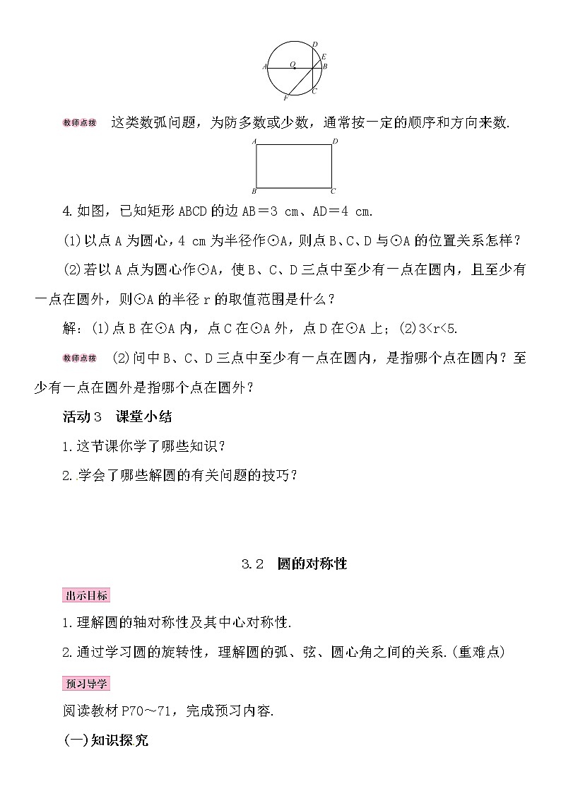 九年级数学下册北师大版教案：第三章  圆03