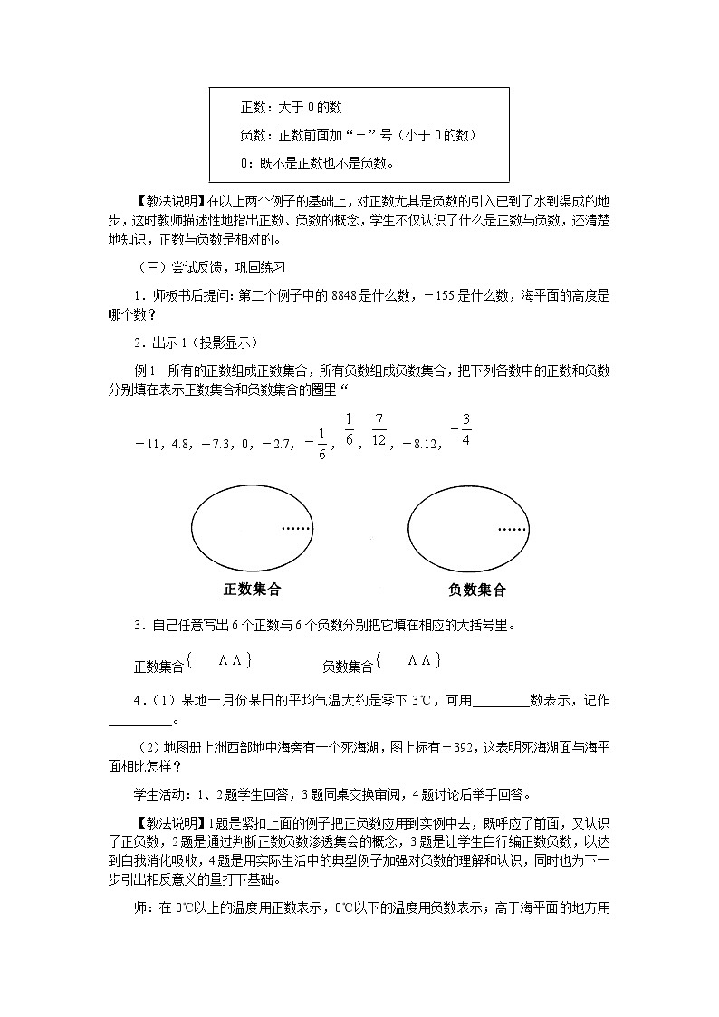 人教版数学七年级上册正数和负数教案203