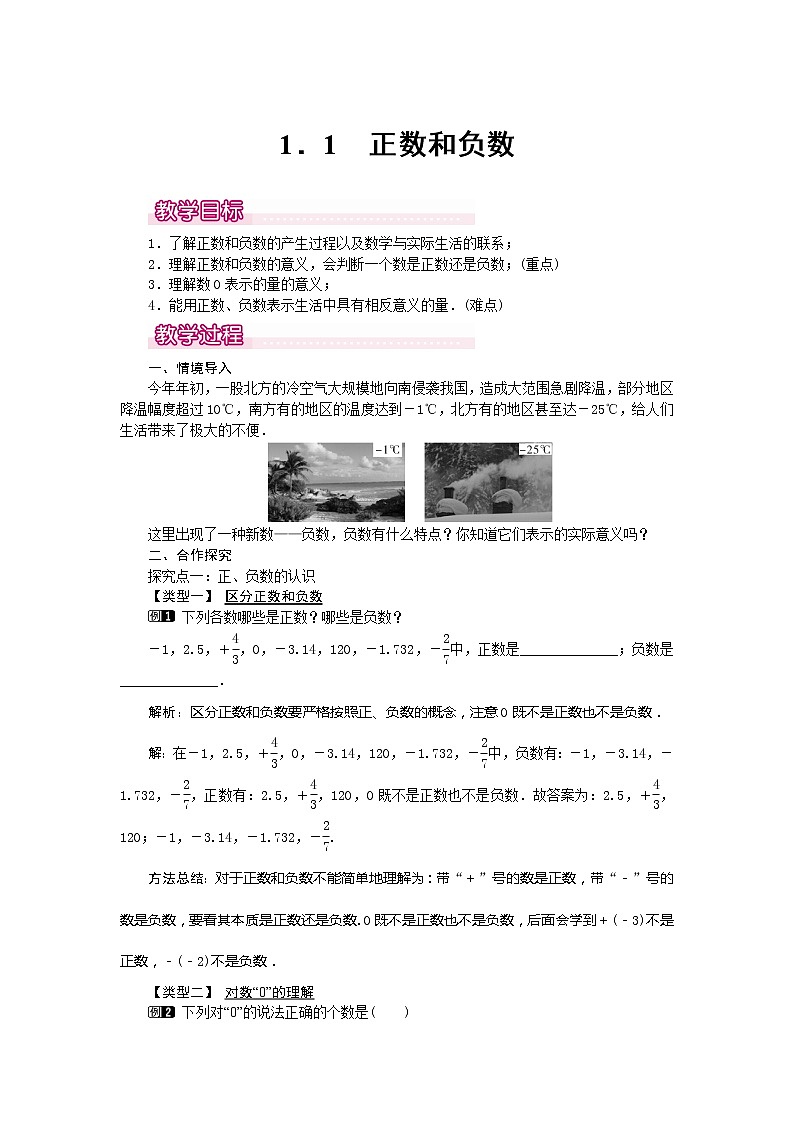 人教版数学七年级上册正数和负数教案101