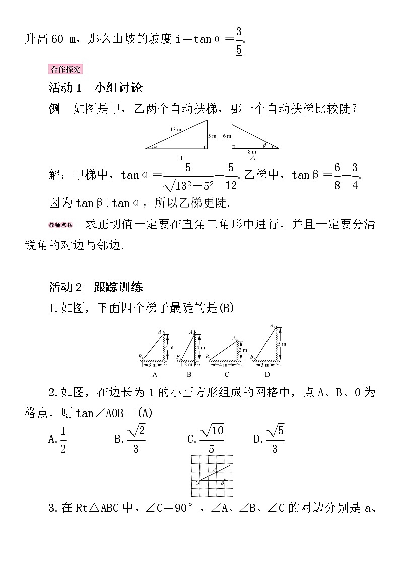 九年级数学下册北师大版教案：第一章  直角三角形的边角关系第2页