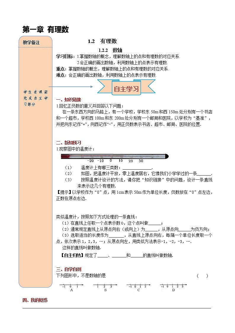 人教版数学七年级上册数轴导学案01