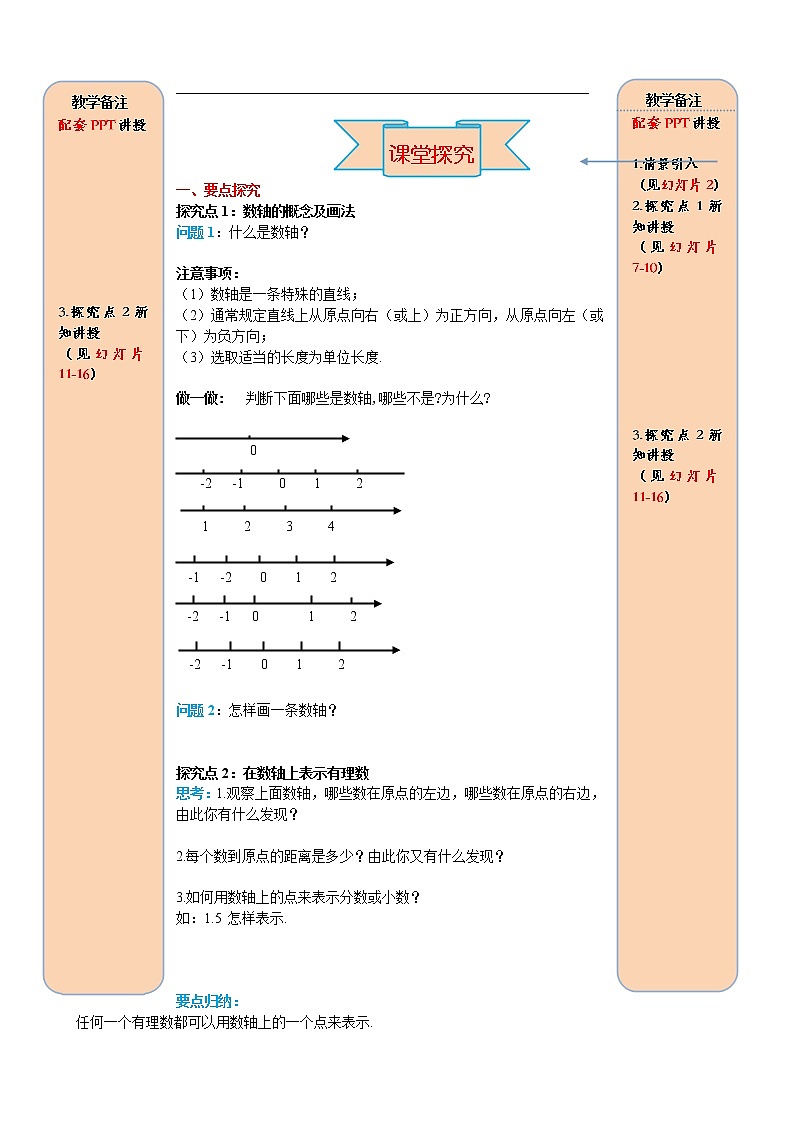 人教版数学七年级上册数轴导学案02