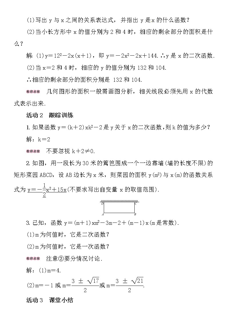 九年级数学下册北师大版教案：第二章  二次函数第2页