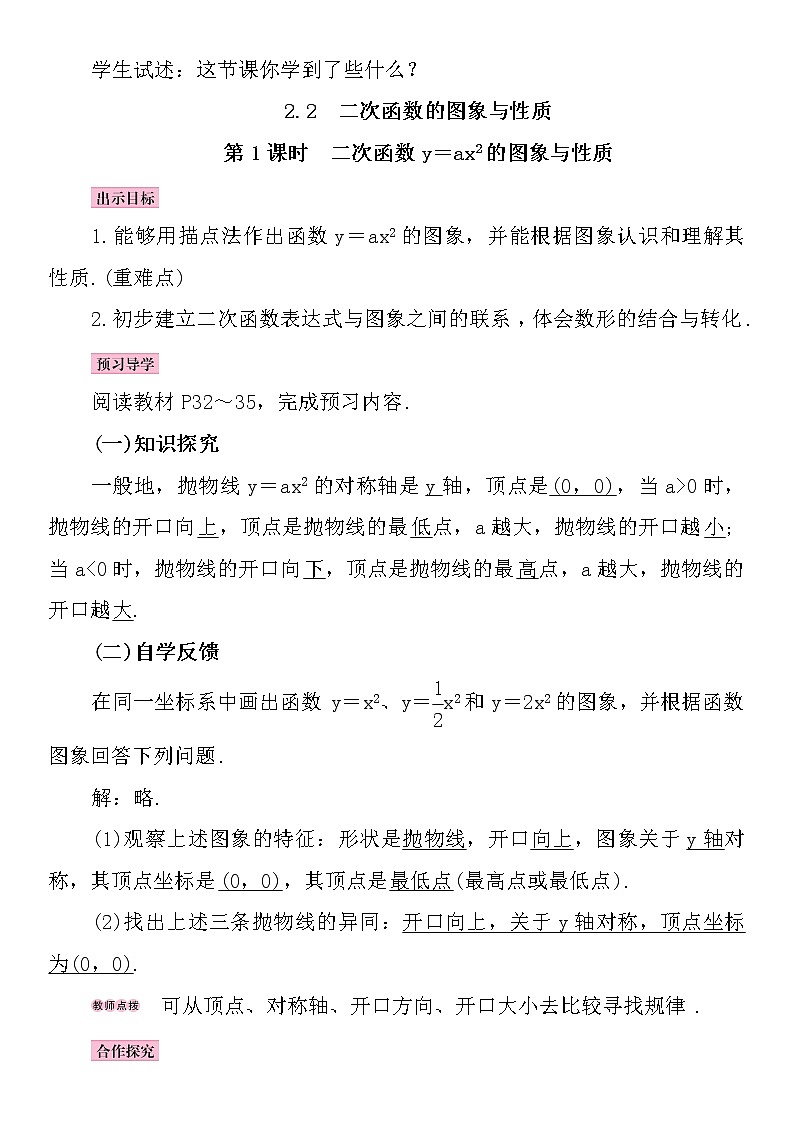 九年级数学下册北师大版教案：第二章  二次函数第3页