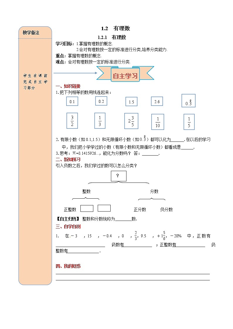 人教版数学七年级上册有理数导学案01