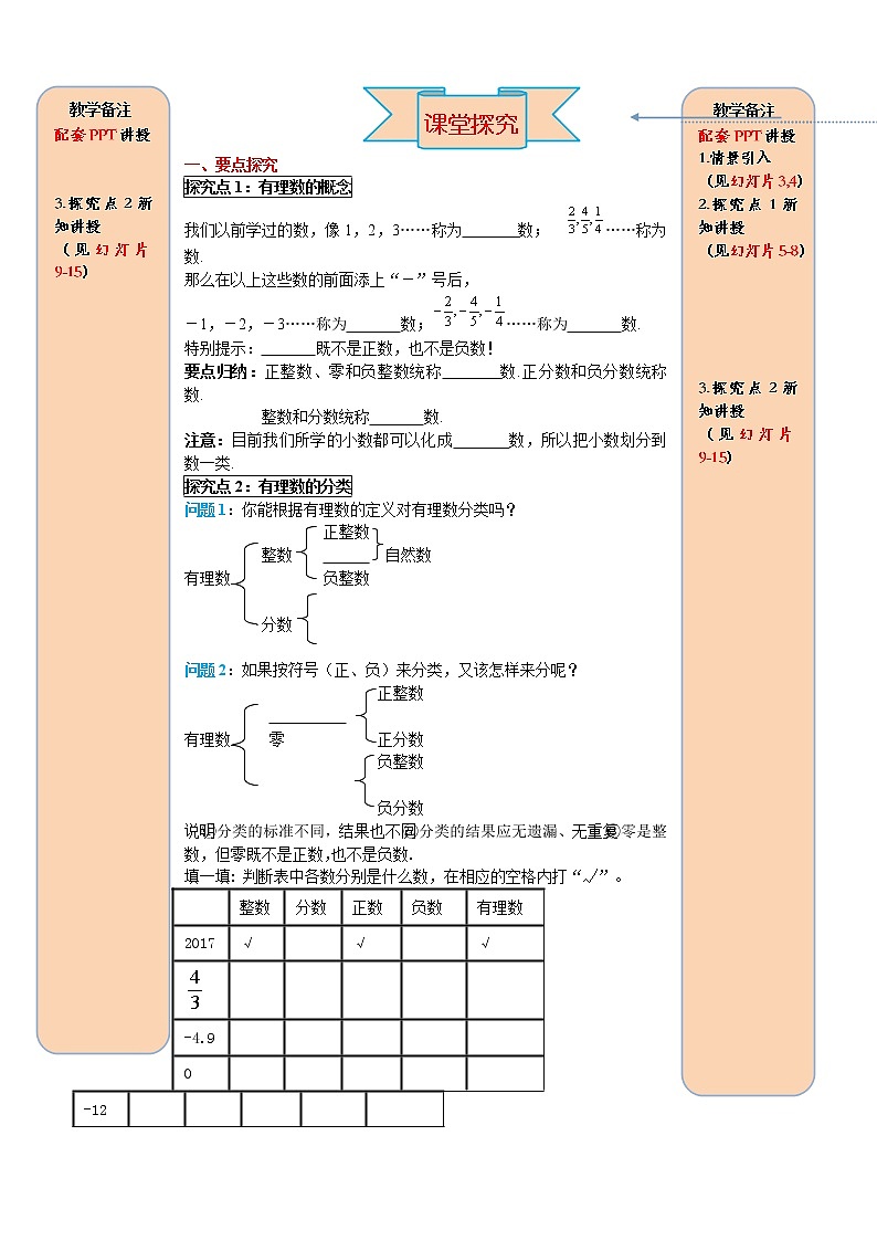 人教版数学七年级上册有理数导学案02