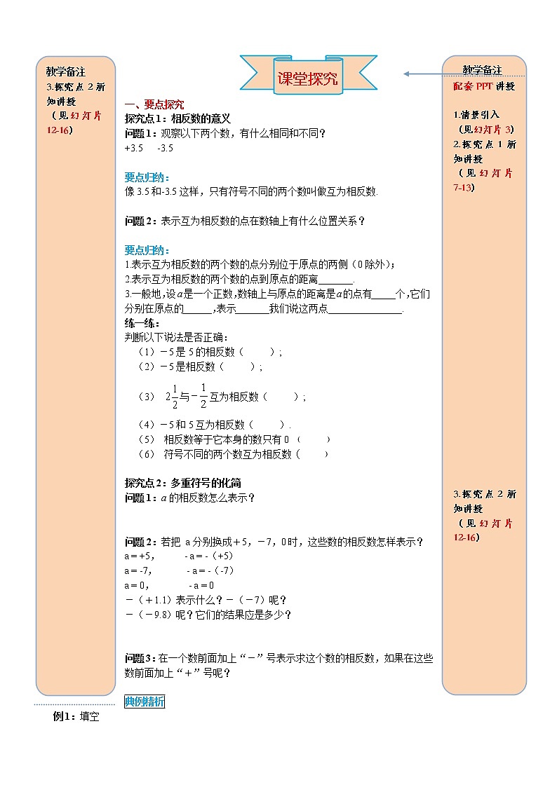 人教版数学七年级上册相反数导学案02