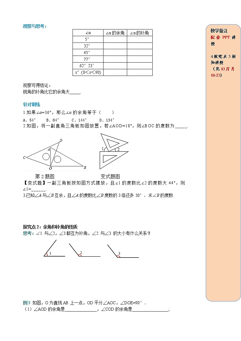 人教版数学七年级上册余角和补角导学案03