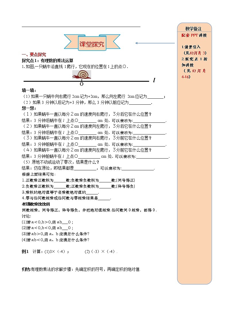 人教版数学七年级上册有理数的乘法法则导学案02