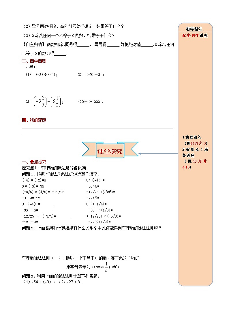 人教版数学七年级上册有理数的除法法则导学案02