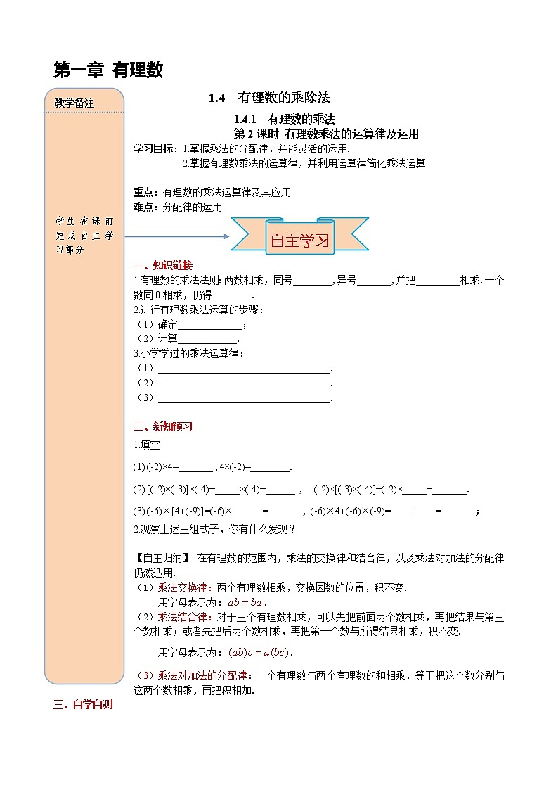 人教版数学七年级上册有理数乘法的运算律及运用导学案第1页