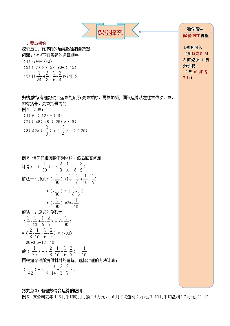人教版数学七年级上册有理数的加、减、乘、除混合运算导学案第2页