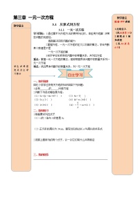 初中数学人教版七年级上册3.1.1 一元一次方程学案