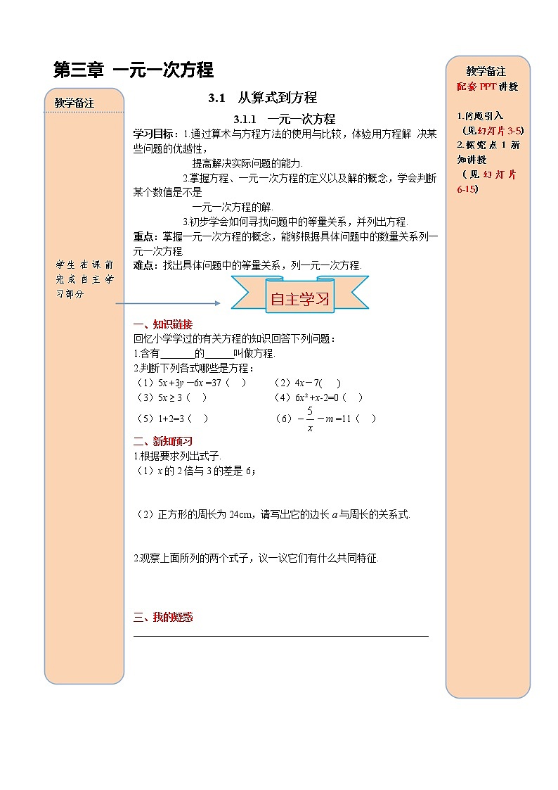 人教版数学七年级上册一元一次方程导学案01