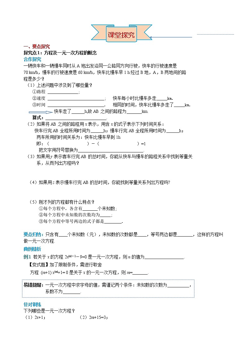 人教版数学七年级上册一元一次方程导学案02