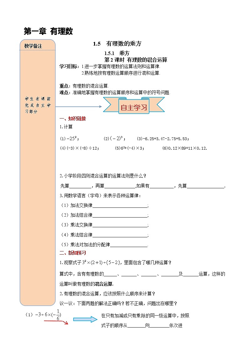 人教版数学七年级上册有理数的混合运算导学案01