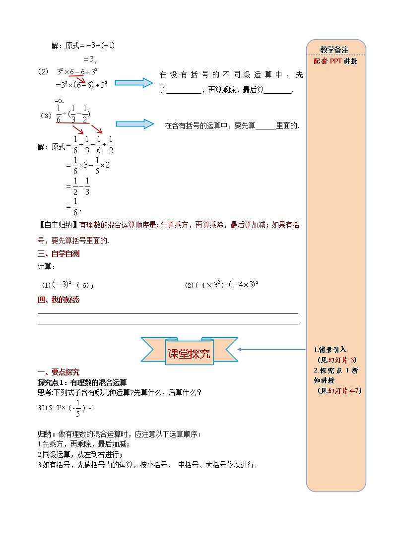 人教版数学七年级上册有理数的混合运算导学案02