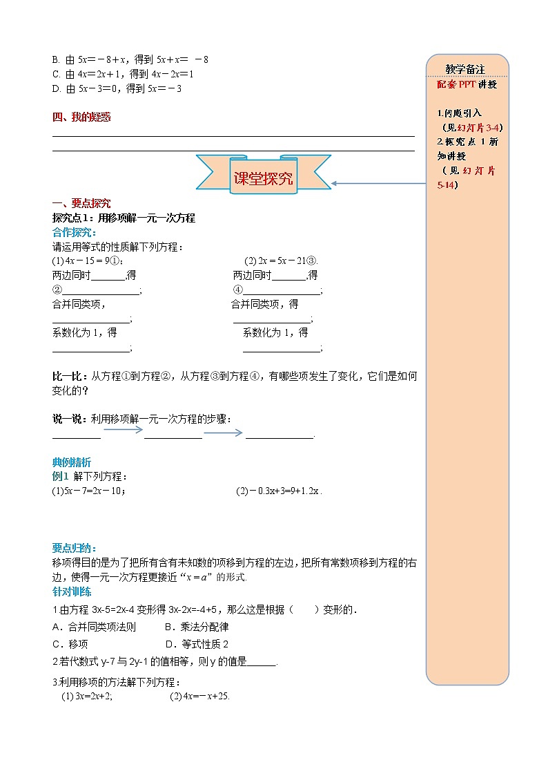 人教版数学七年级上册用移项的方法解一元一次方程导学案02