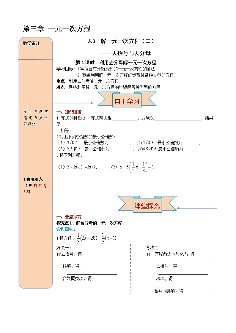 人教版数学七年级上册利用去分母解一元一次方程导学案01