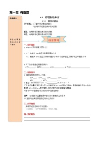 初中数学人教版七年级上册1.5.2 科学记数法学案设计