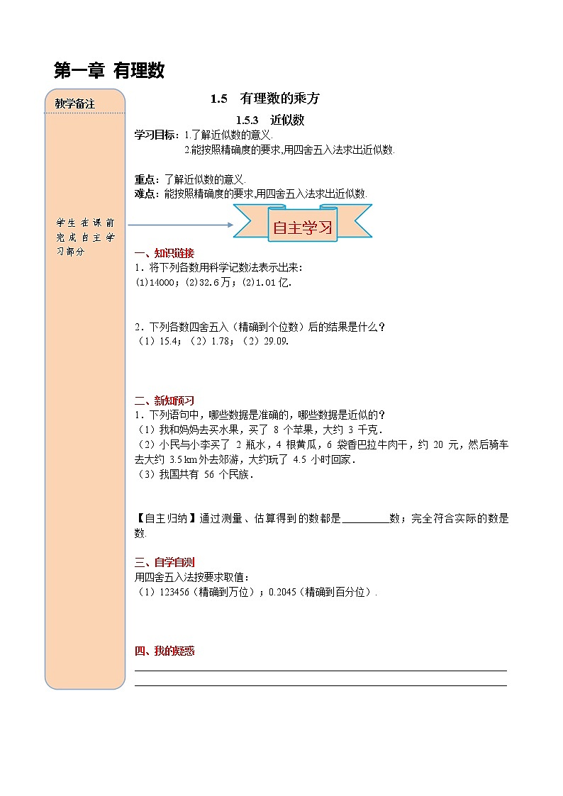 人教版数学七年级上册近似数导学案01