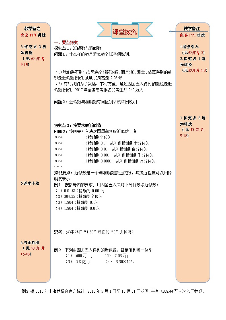 人教版数学七年级上册近似数导学案02