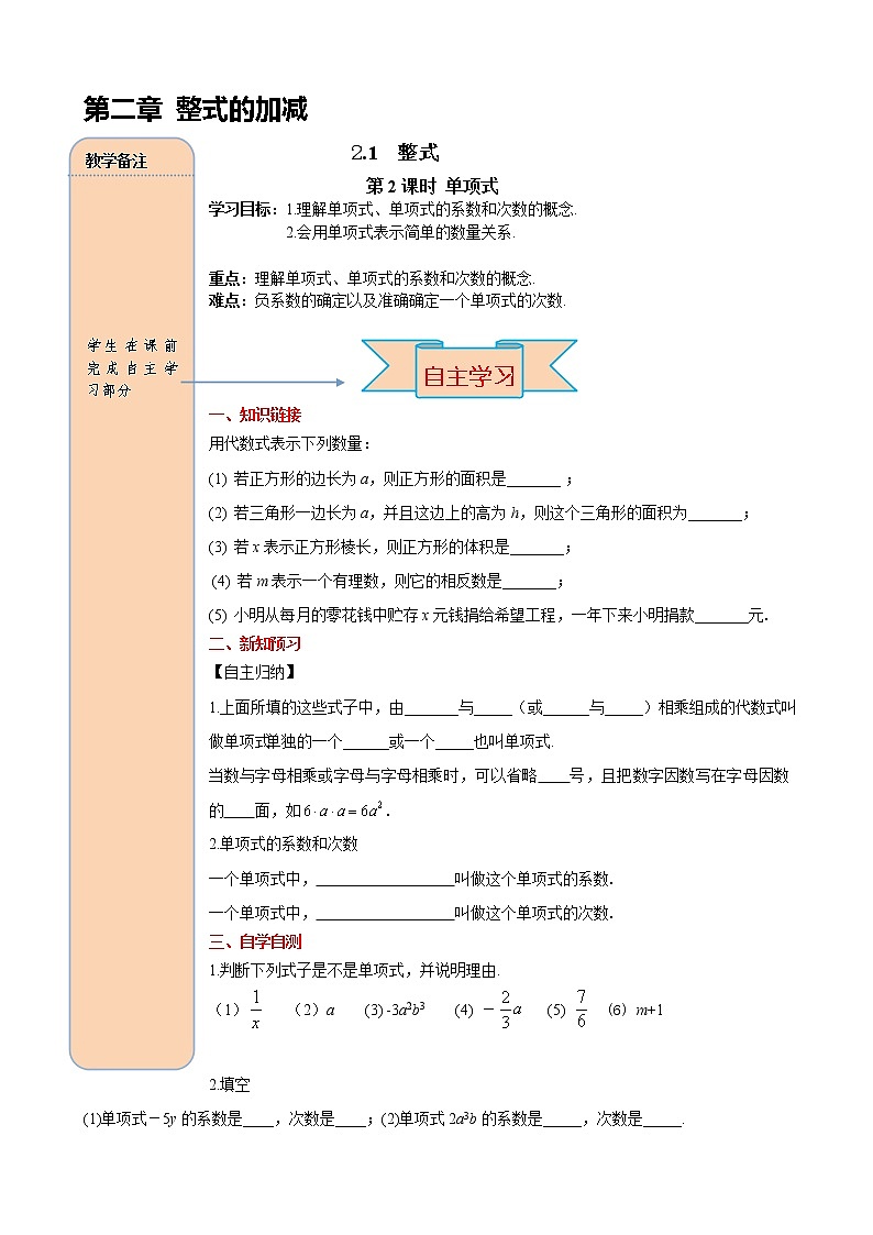 人教版数学七年级上册单项式导学案01