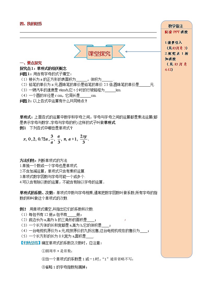 人教版数学七年级上册单项式导学案02