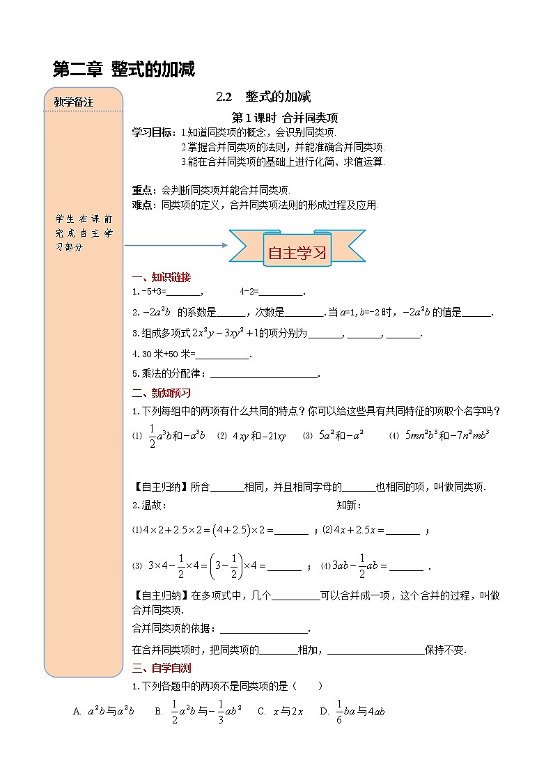 人教版数学七年级上册合并同类项导学案01