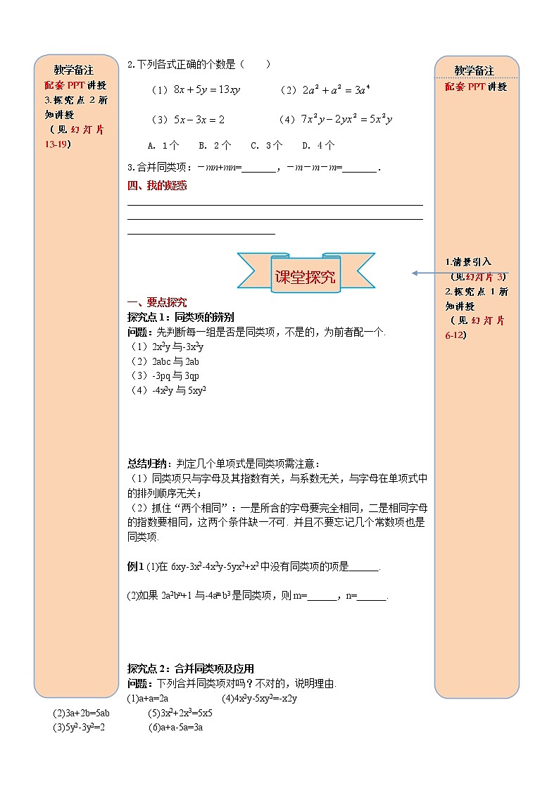 人教版数学七年级上册合并同类项导学案02