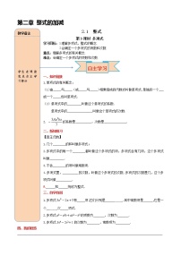 人教版2.1 整式学案设计