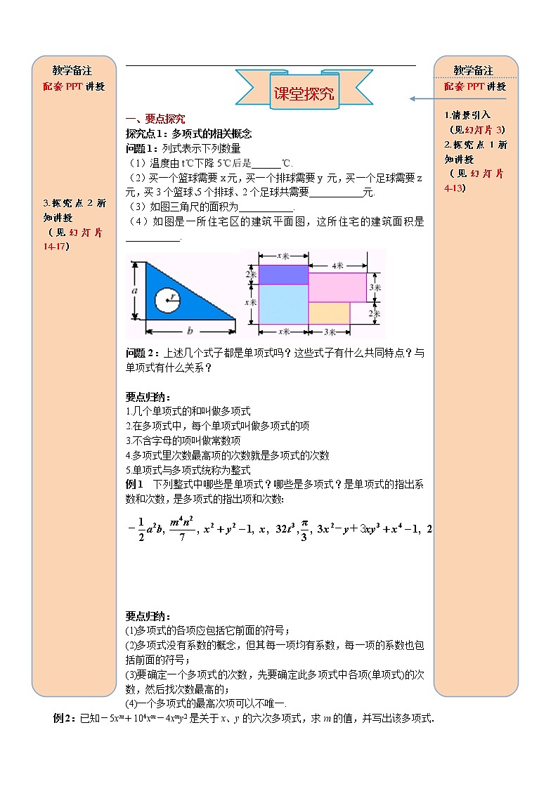 人教版数学七年级上册多项式导学案02
