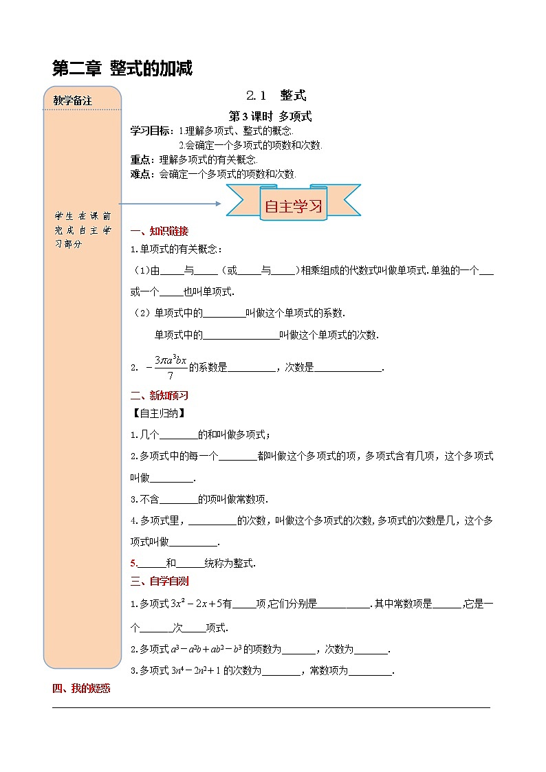 人教版数学七年级上册多项式导学案01