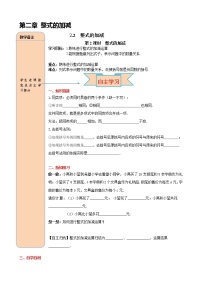 初中数学人教版七年级上册第二章 整式的加减2.2 整式的加减学案