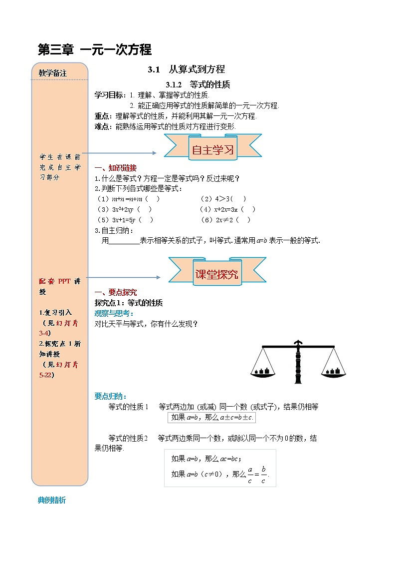 人教版数学七年级上册等式的性质导学案01
