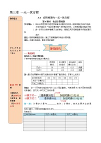 数学3.4 实际问题与一元一次方程学案设计