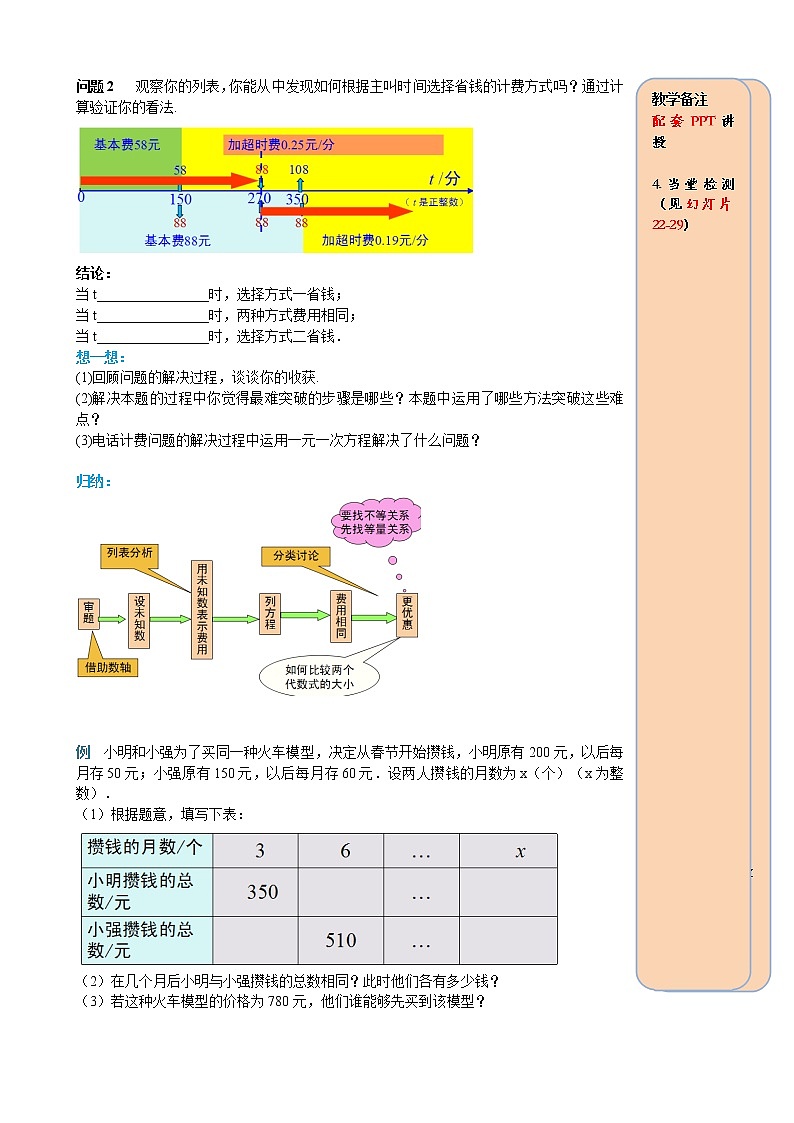人教版数学七年级上册电话计费问题导学案02